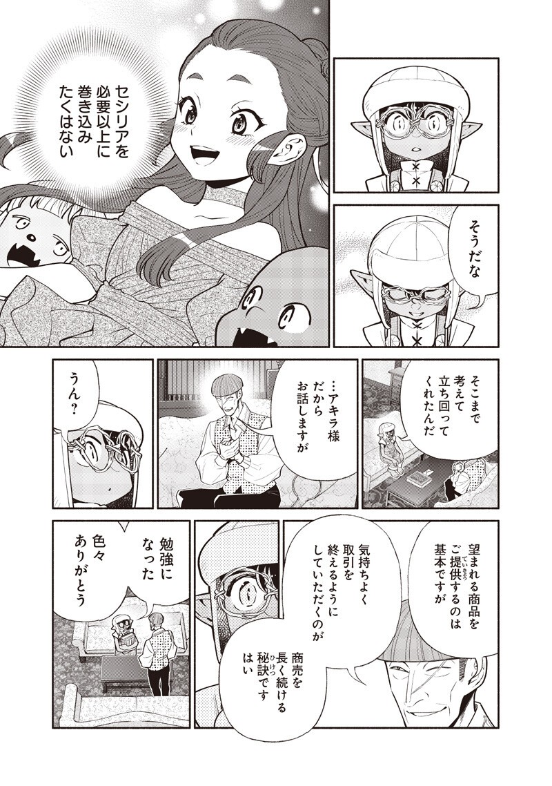 Tensei Goblin da kedo Shitsumon aru? Chapter 153 9ページ