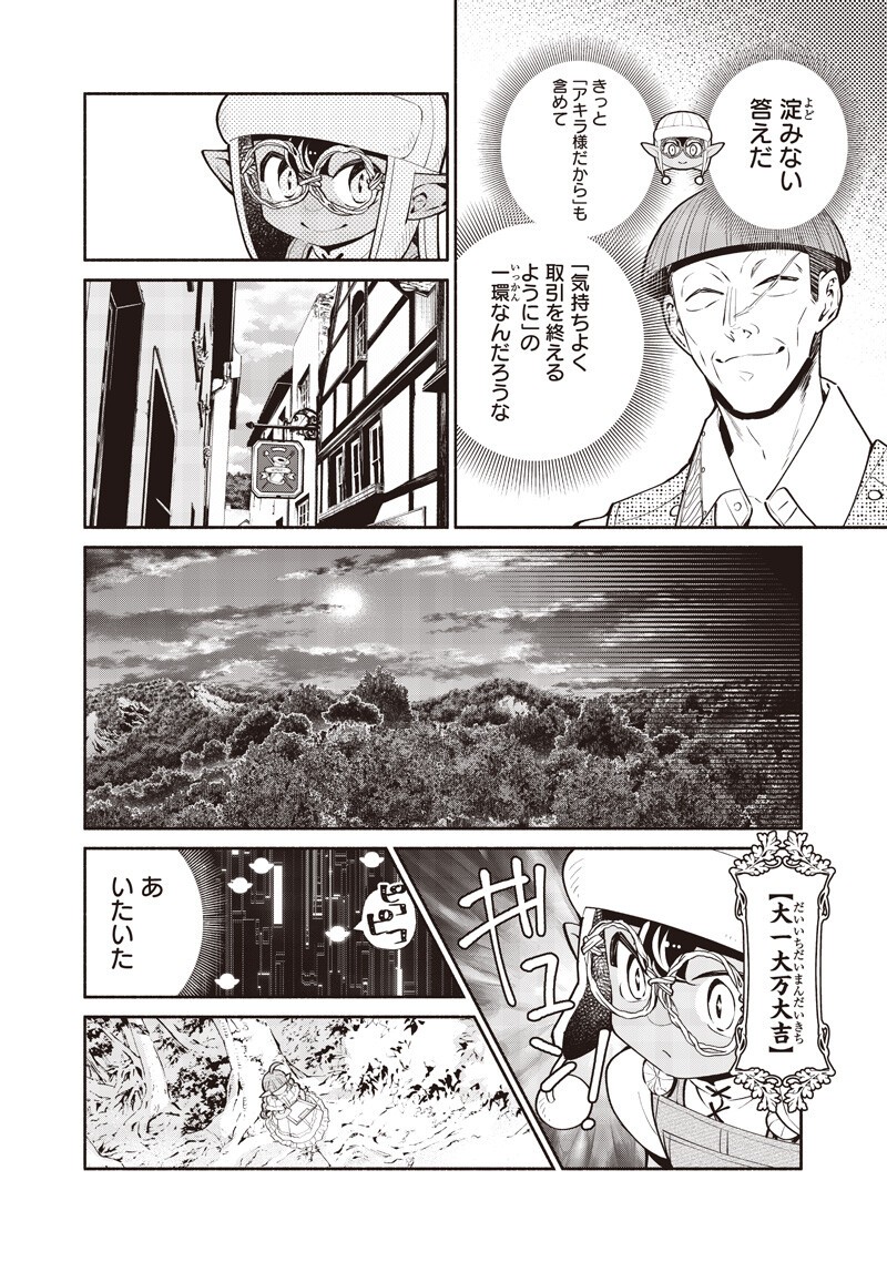 Tensei Goblin da kedo Shitsumon aru? Chapter 153 10ページ