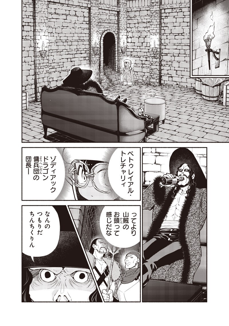 Tensei Goblin da kedo Shitsumon aru? Chapter 154 2ページ