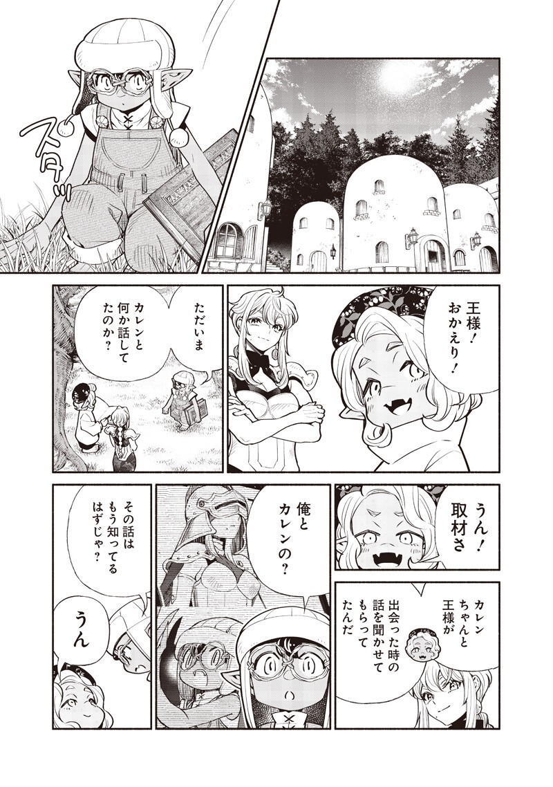 Tensei Goblin da kedo Shitsumon aru? Chapter 154 11ページ