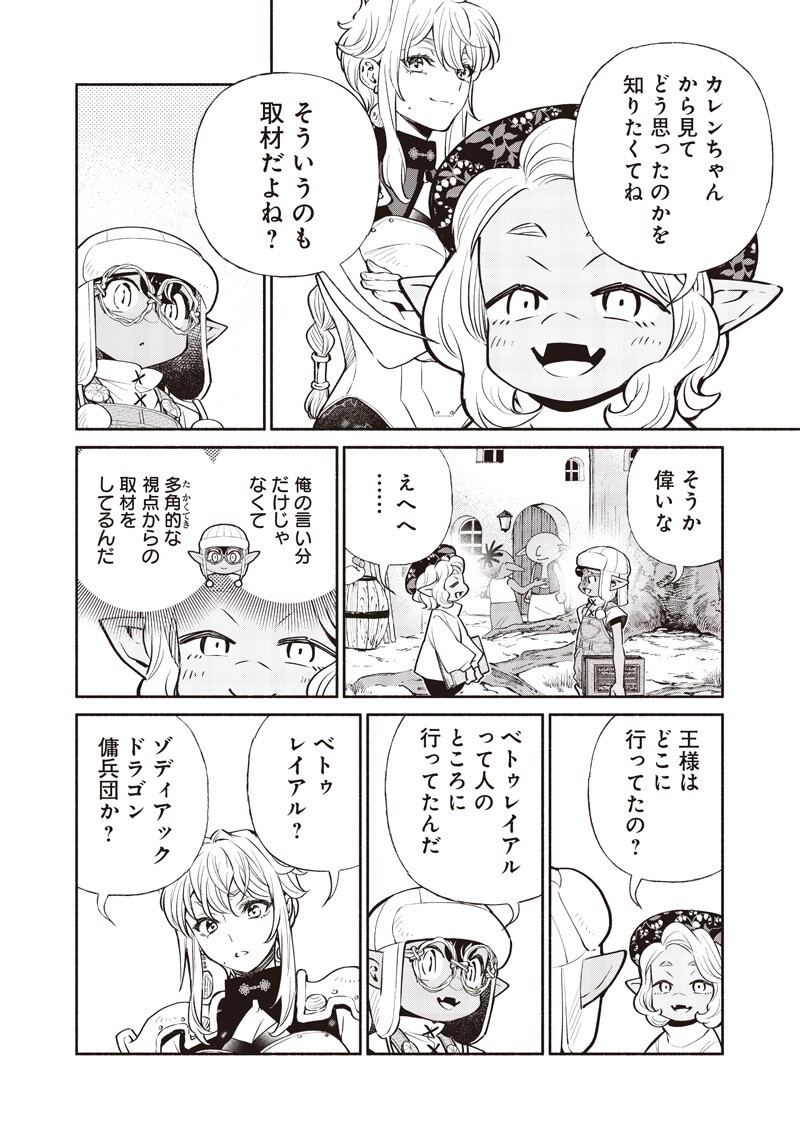 Tensei Goblin da kedo Shitsumon aru? Chapter 154 12ページ