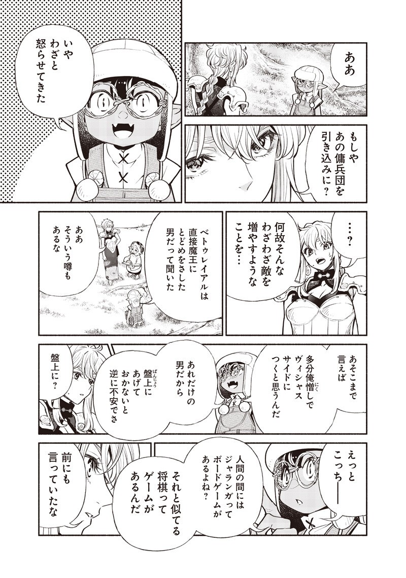 Tensei Goblin da kedo Shitsumon aru? Chapter 154 13ページ