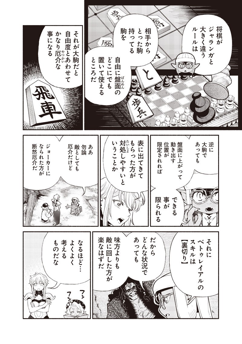 Tensei Goblin da kedo Shitsumon aru? Chapter 154 14ページ