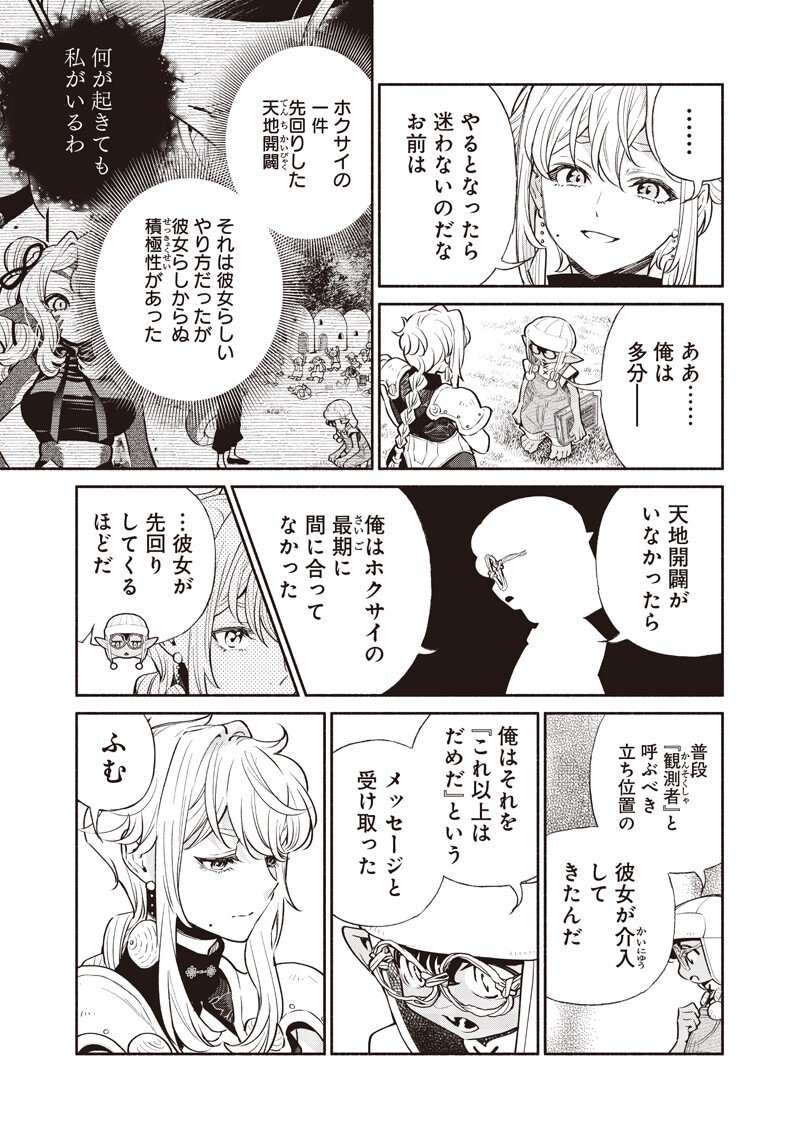 Tensei Goblin da kedo Shitsumon aru? Chapter 154 15ページ
