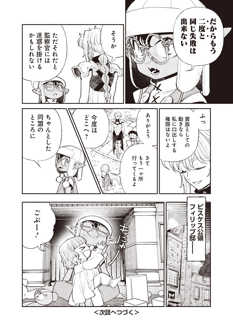 Tensei Goblin da kedo Shitsumon aru? Chapter 154 16ページ
