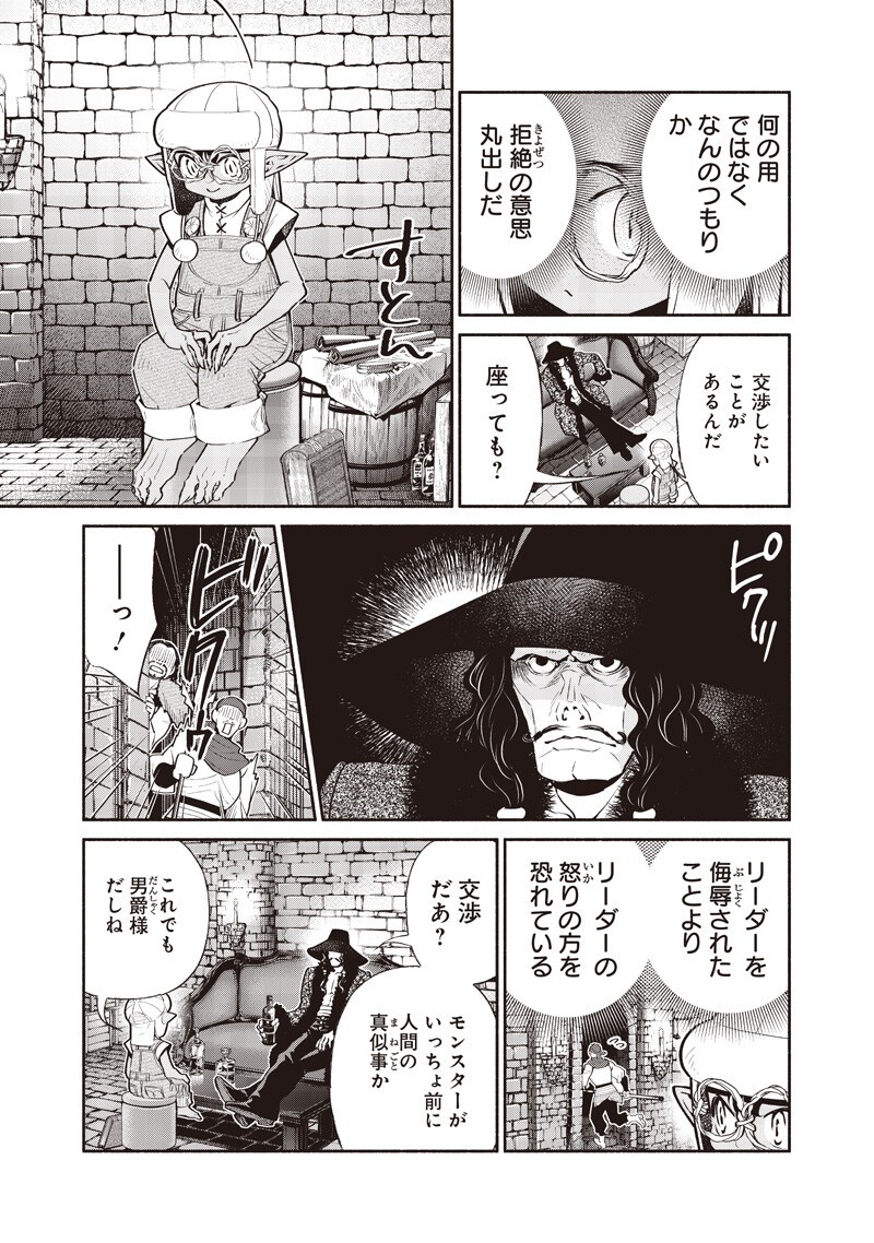 Tensei Goblin da kedo Shitsumon aru? Chapter 154 3ページ