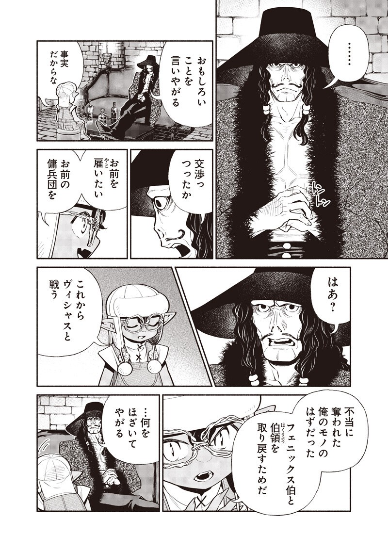 Tensei Goblin da kedo Shitsumon aru? Chapter 154 4ページ