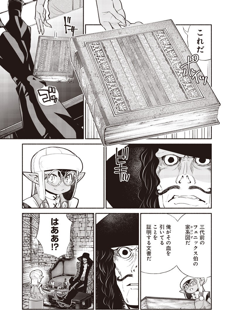 Tensei Goblin da kedo Shitsumon aru? Chapter 154 5ページ