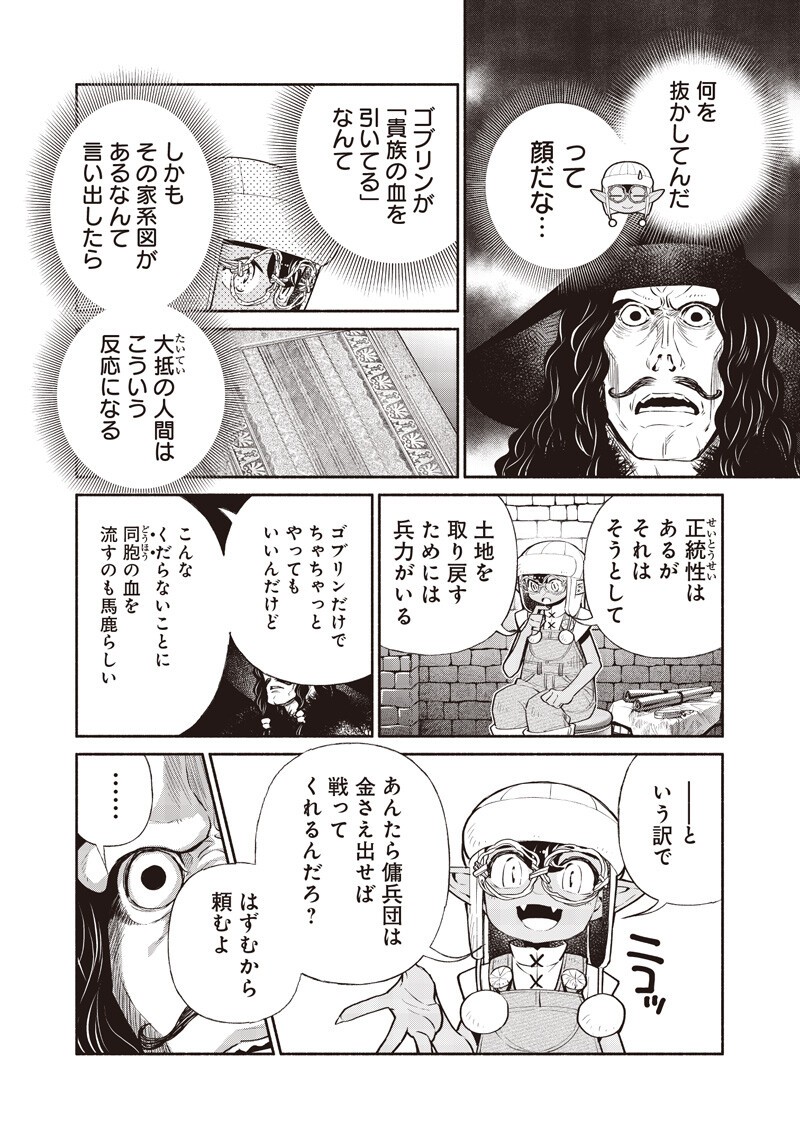 Tensei Goblin da kedo Shitsumon aru? Chapter 154 6ページ