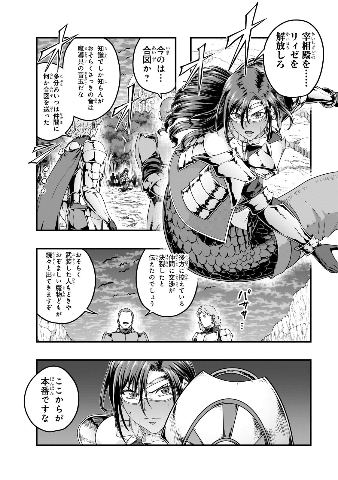 Hazure Waku no [Joutai Ijou Skill] de Saikyou ni Natta Ore ga Subete wo Juurin Suru made Chapter 73.1 2ページ