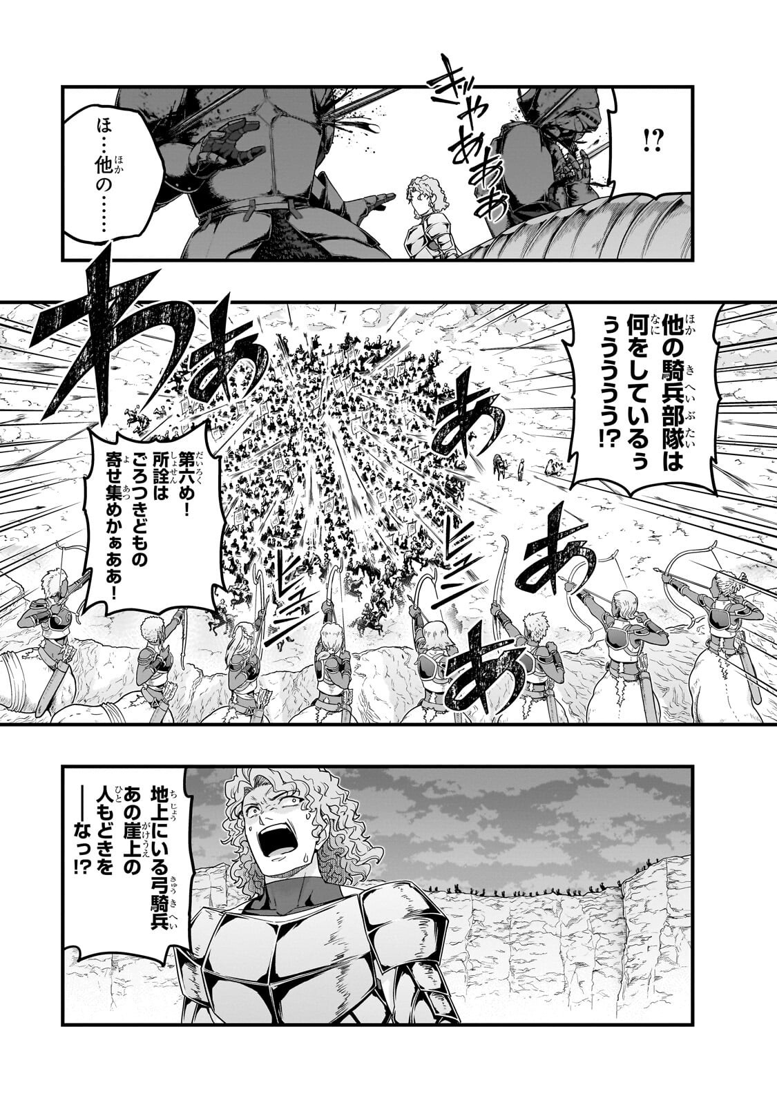 Hazure Waku no [Joutai Ijou Skill] de Saikyou ni Natta Ore ga Subete wo Juurin Suru made Chapter 73.1 11ページ