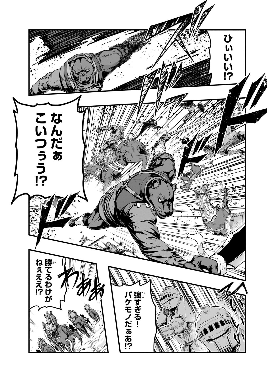 Hazure Waku no [Joutai Ijou Skill] de Saikyou ni Natta Ore ga Subete wo Juurin Suru made Chapter 73.1 12ページ