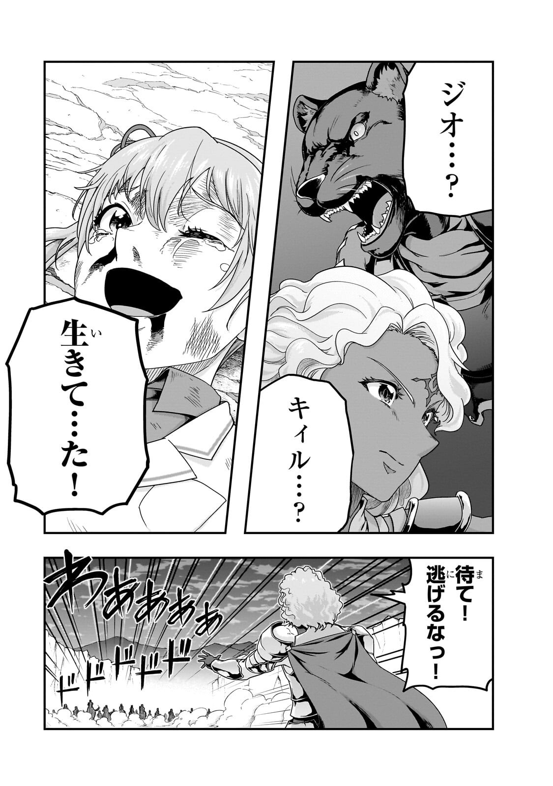 Hazure Waku no [Joutai Ijou Skill] de Saikyou ni Natta Ore ga Subete wo Juurin Suru made Chapter 73.1 13ページ