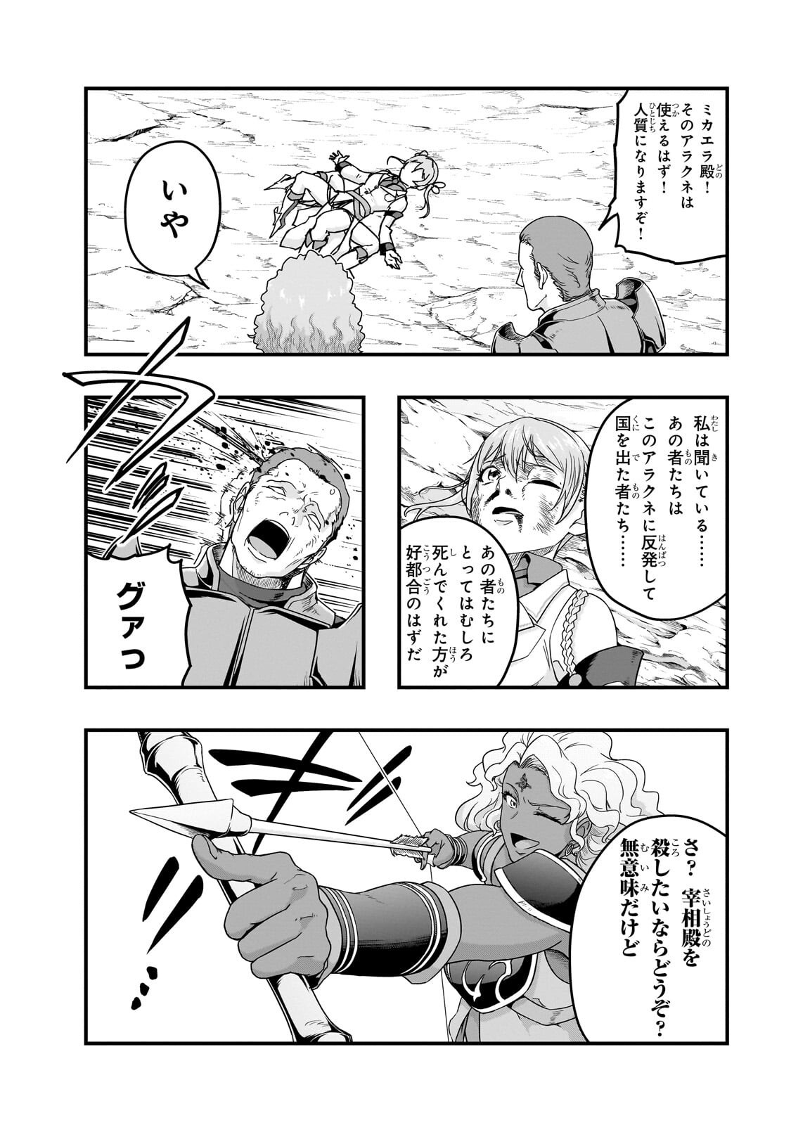 Hazure Waku no [Joutai Ijou Skill] de Saikyou ni Natta Ore ga Subete wo Juurin Suru made Chapter 73.1 14ページ