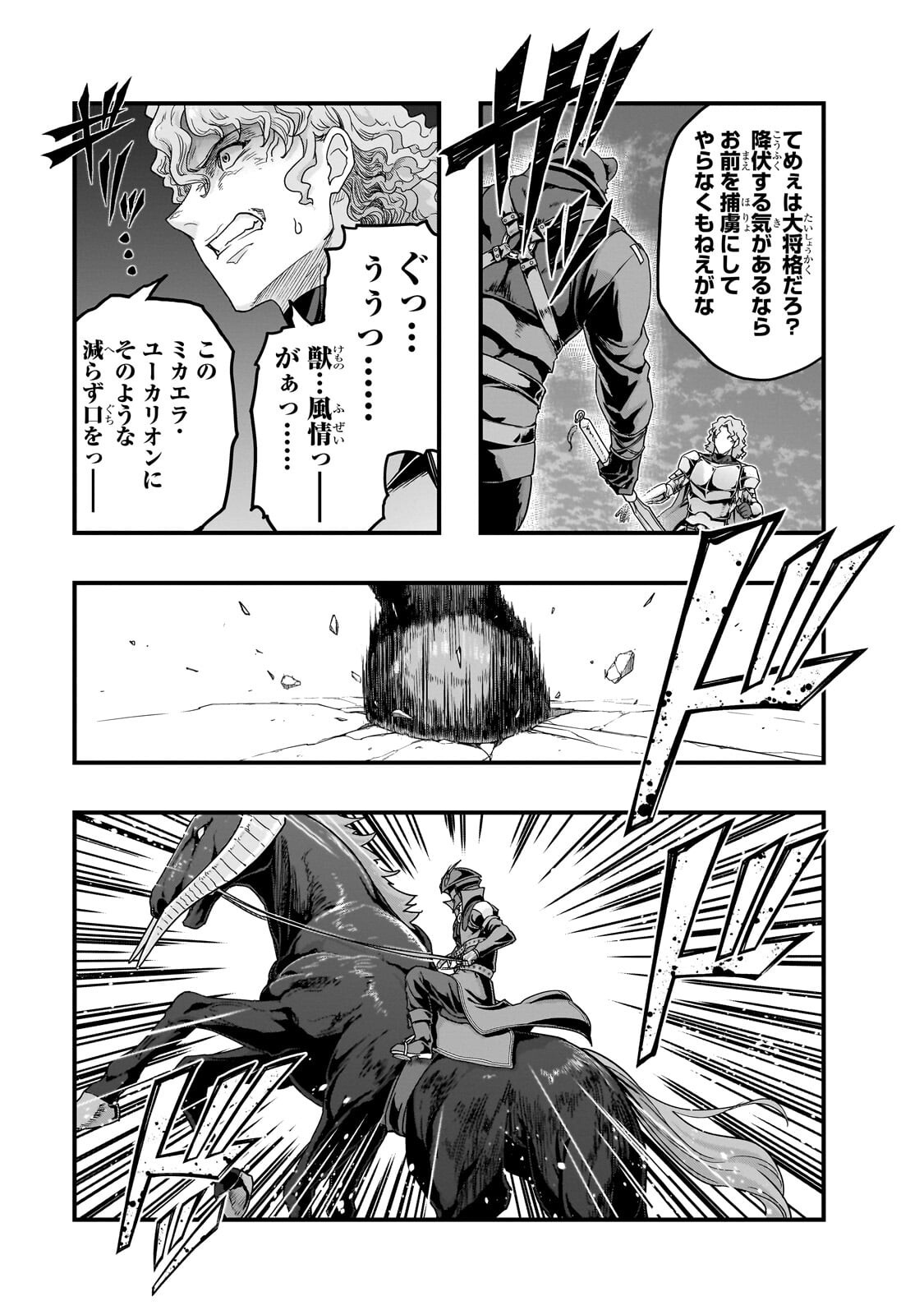 Hazure Waku no [Joutai Ijou Skill] de Saikyou ni Natta Ore ga Subete wo Juurin Suru made Chapter 73.1 15ページ