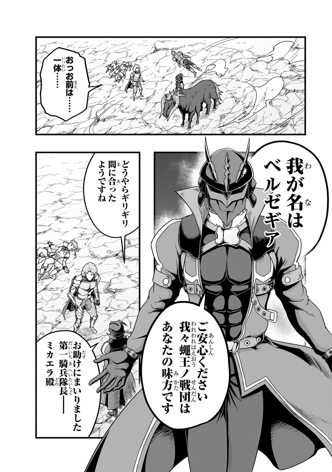 Hazure Waku no [Joutai Ijou Skill] de Saikyou ni Natta Ore ga Subete wo Juurin Suru made Chapter 73.1 16ページ