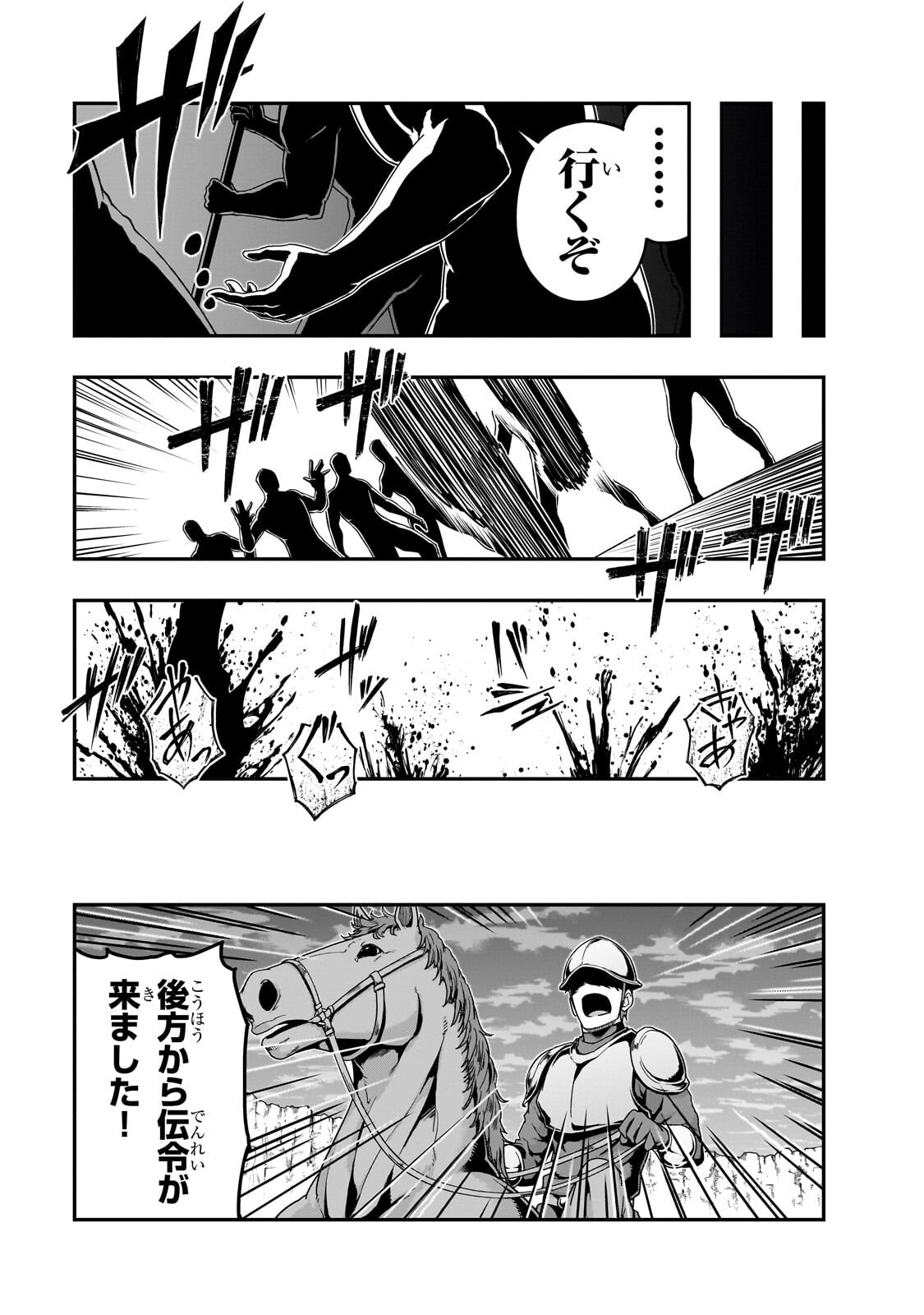 Hazure Waku no [Joutai Ijou Skill] de Saikyou ni Natta Ore ga Subete wo Juurin Suru made Chapter 73.1 3ページ