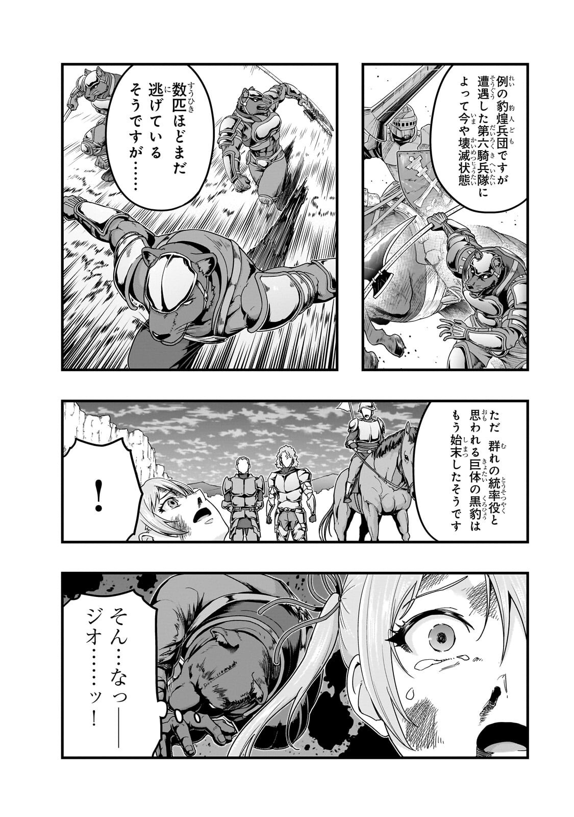 Hazure Waku no [Joutai Ijou Skill] de Saikyou ni Natta Ore ga Subete wo Juurin Suru made Chapter 73.1 4ページ