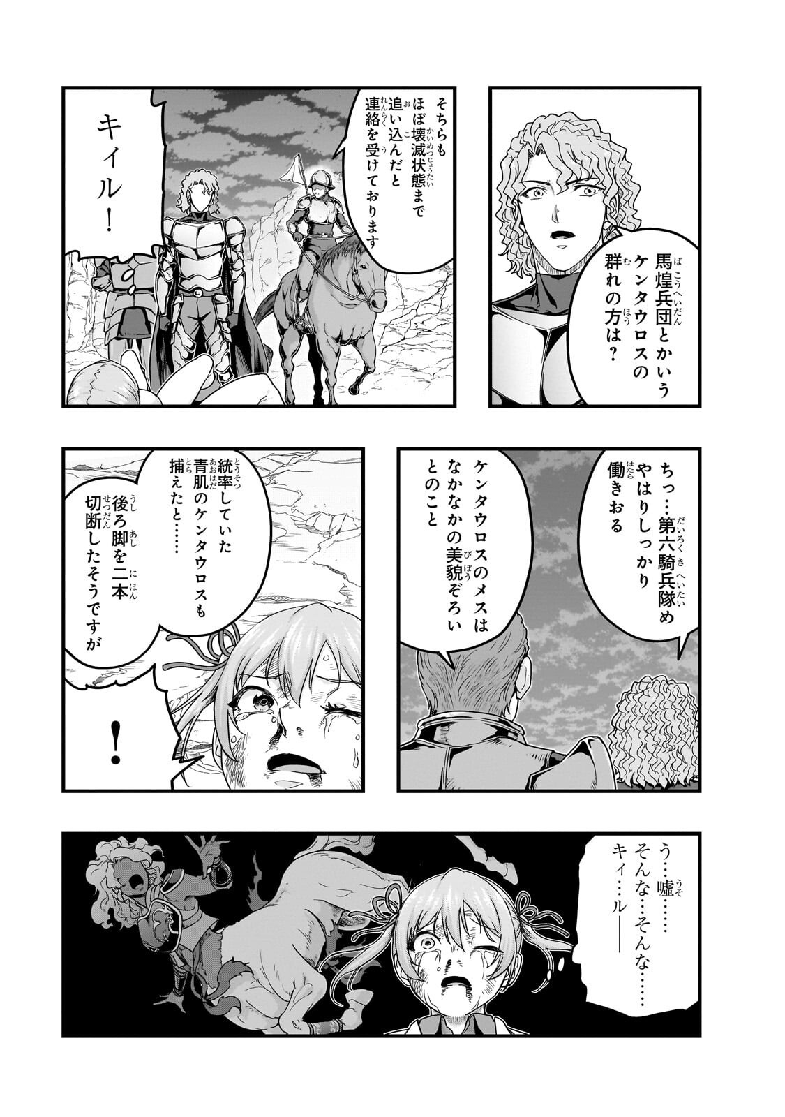 Hazure Waku no [Joutai Ijou Skill] de Saikyou ni Natta Ore ga Subete wo Juurin Suru made Chapter 73.1 5ページ