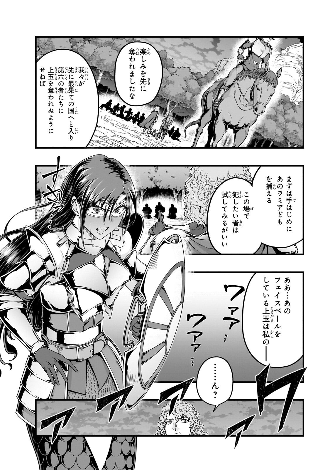 Hazure Waku no [Joutai Ijou Skill] de Saikyou ni Natta Ore ga Subete wo Juurin Suru made Chapter 73.1 6ページ
