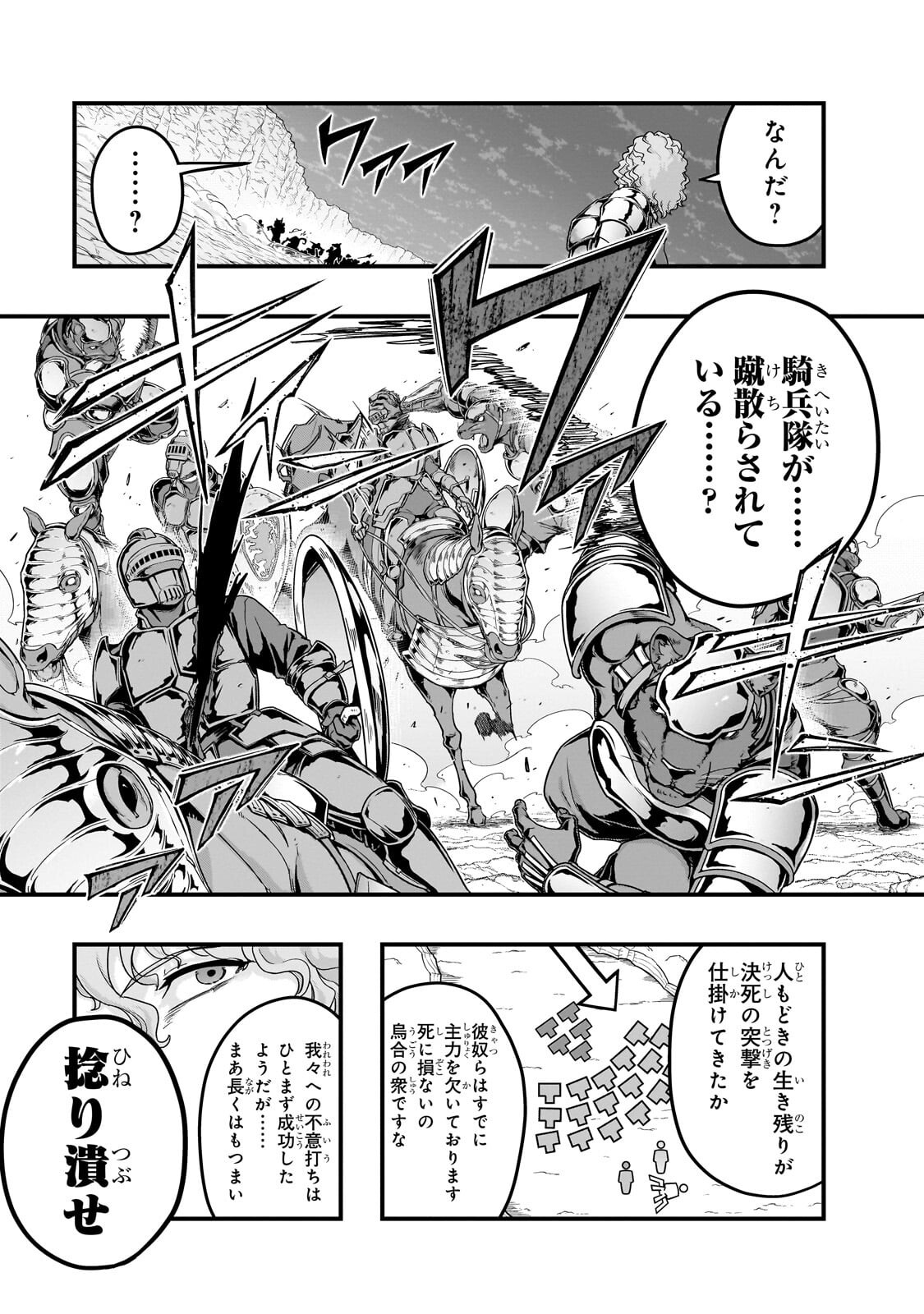 Hazure Waku no [Joutai Ijou Skill] de Saikyou ni Natta Ore ga Subete wo Juurin Suru made Chapter 73.1 7ページ