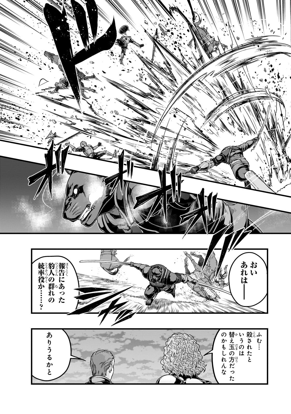 Hazure Waku no [Joutai Ijou Skill] de Saikyou ni Natta Ore ga Subete wo Juurin Suru made Chapter 73.1 8ページ