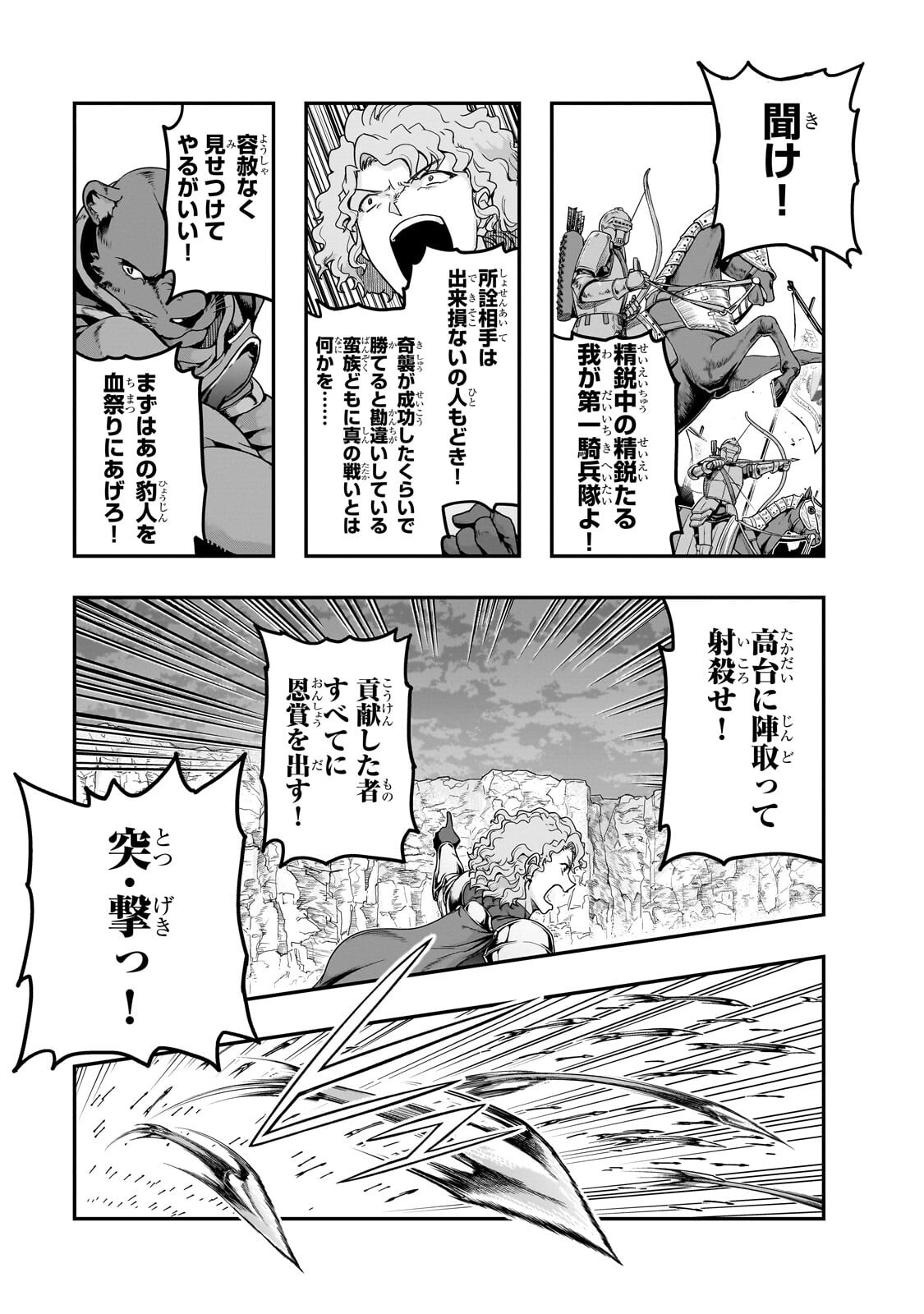 Hazure Waku no [Joutai Ijou Skill] de Saikyou ni Natta Ore ga Subete wo Juurin Suru made Chapter 73.1 9ページ