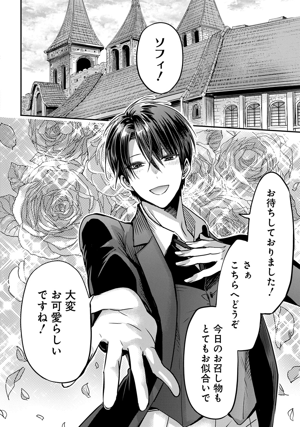 Kon'yakusha no Uwaki Genba o Michatta node Hajimari no Kane ga Narimashita: THE COMIC Chapter 31 2ページ