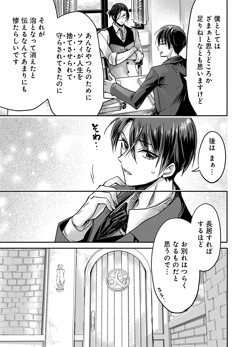 Kon'yakusha no Uwaki Genba o Michatta node Hajimari no Kane ga Narimashita: THE COMIC Chapter 31 13ページ