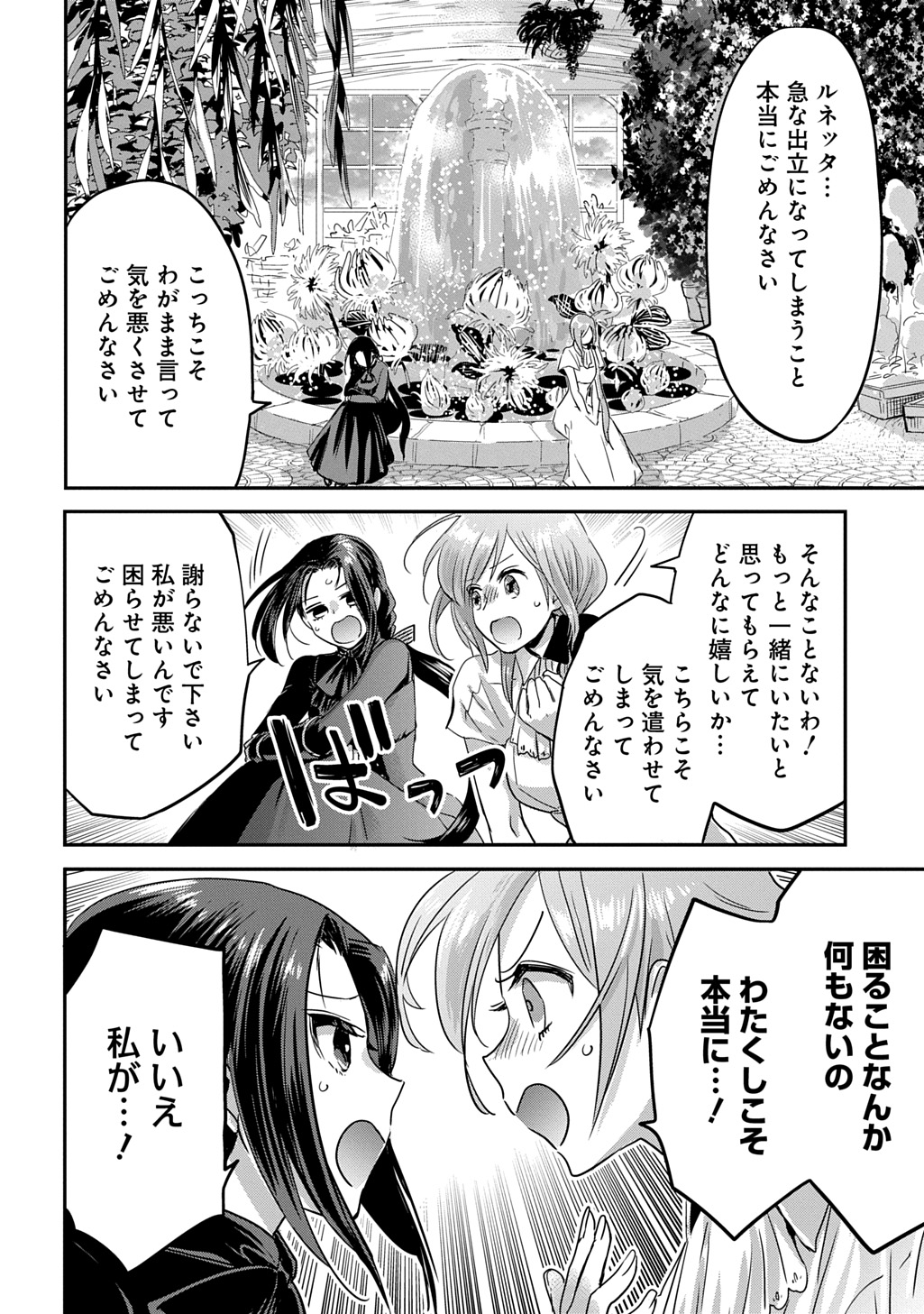 Kon'yakusha no Uwaki Genba o Michatta node Hajimari no Kane ga Narimashita: THE COMIC Chapter 31 14ページ