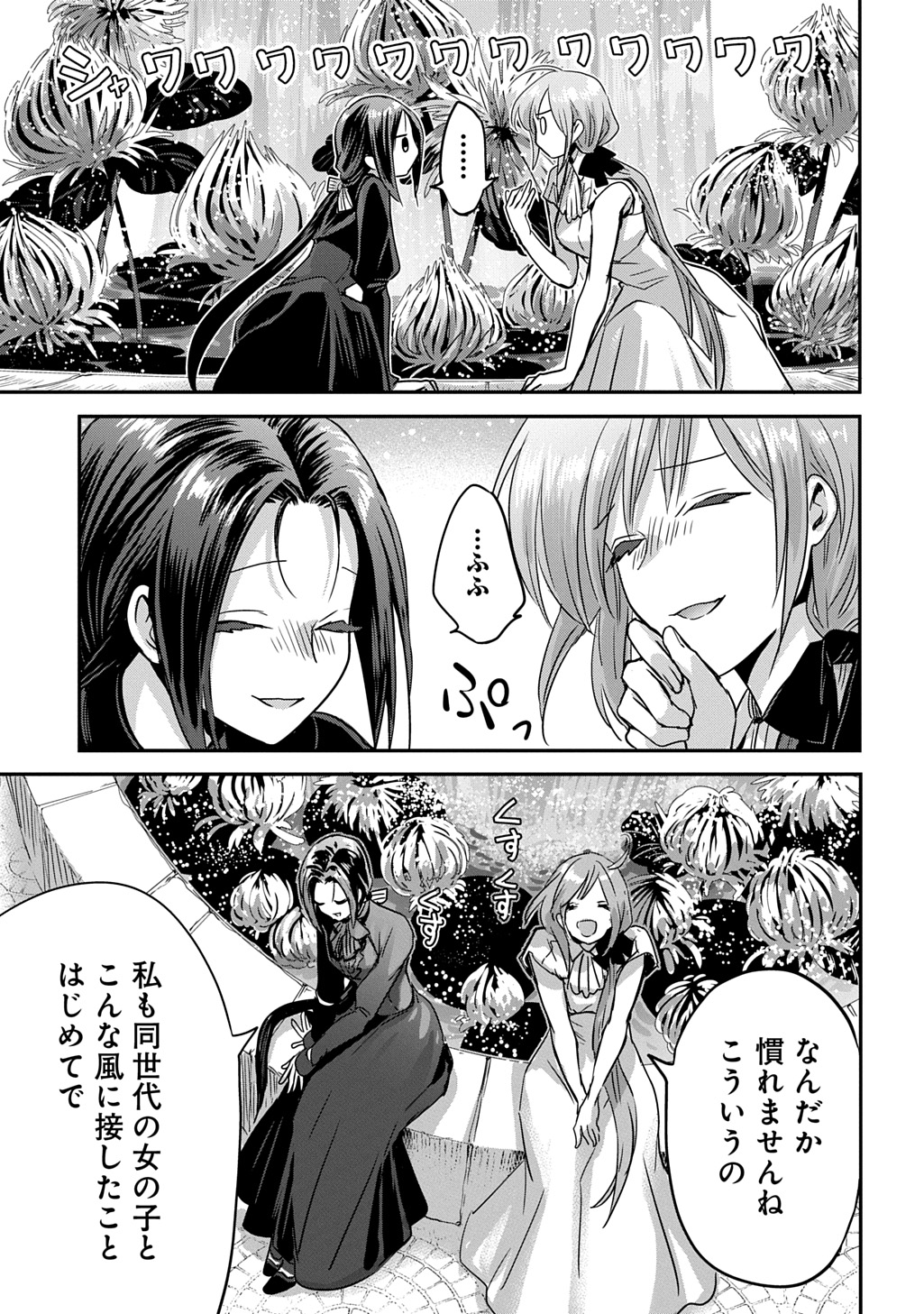 Kon'yakusha no Uwaki Genba o Michatta node Hajimari no Kane ga Narimashita: THE COMIC Chapter 31 15ページ