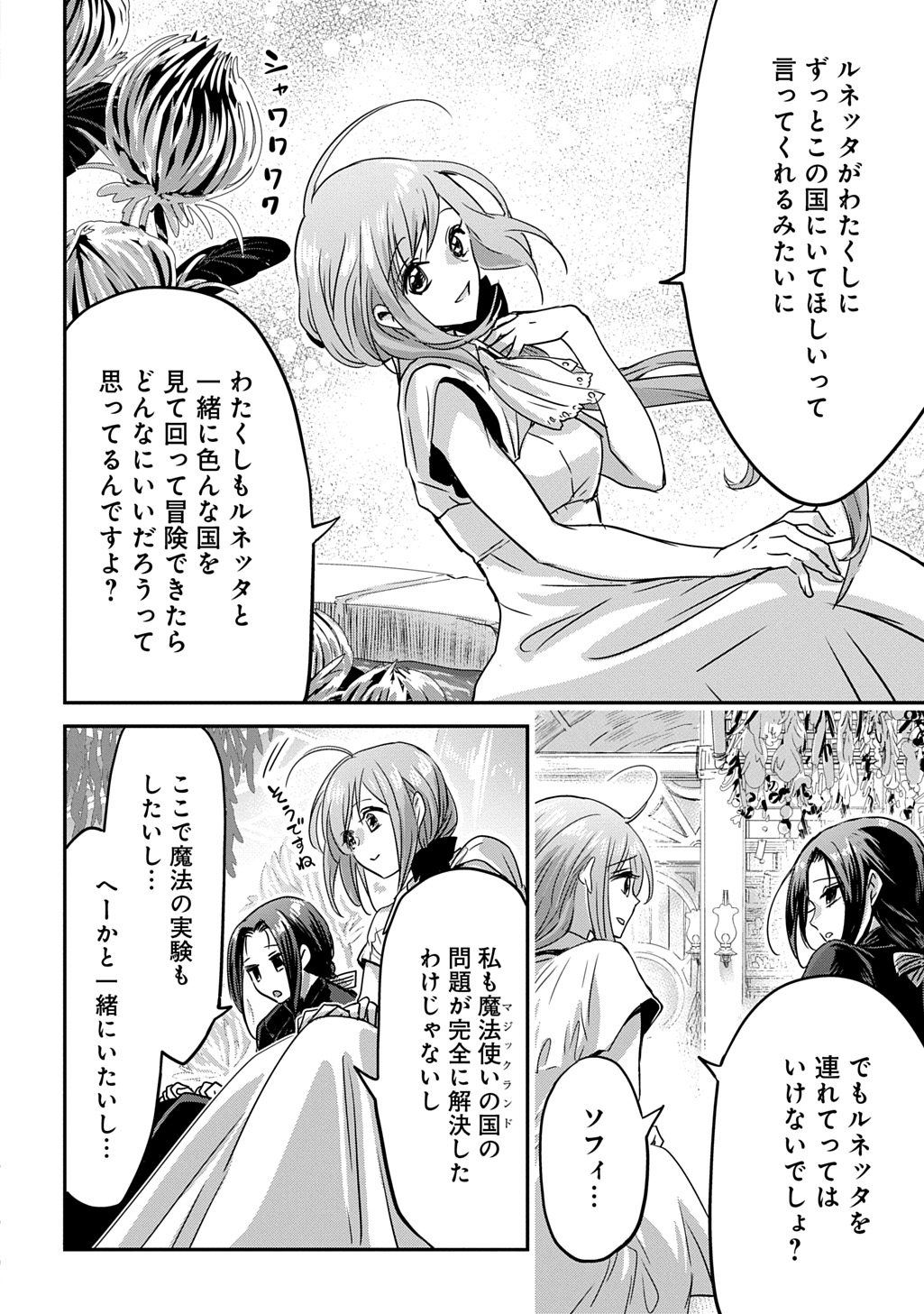 Kon'yakusha no Uwaki Genba o Michatta node Hajimari no Kane ga Narimashita: THE COMIC Chapter 31 16ページ