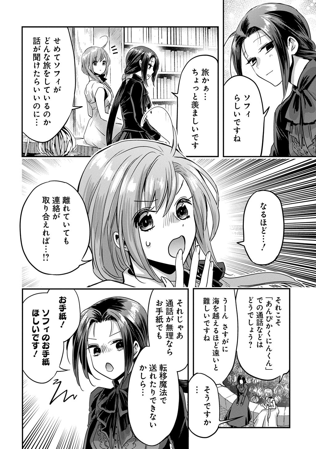 Kon'yakusha no Uwaki Genba o Michatta node Hajimari no Kane ga Narimashita: THE COMIC Chapter 31 18ページ