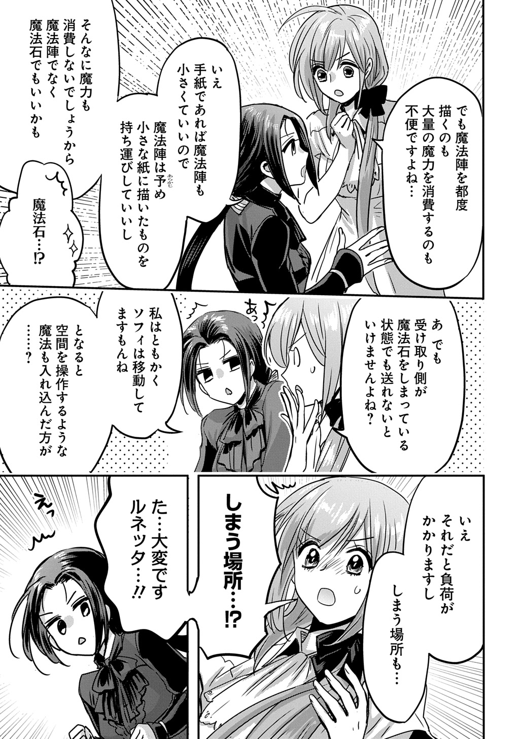 Kon'yakusha no Uwaki Genba o Michatta node Hajimari no Kane ga Narimashita: THE COMIC Chapter 31 19ページ