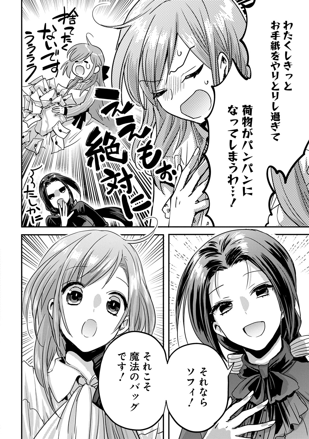 Kon'yakusha no Uwaki Genba o Michatta node Hajimari no Kane ga Narimashita: THE COMIC Chapter 31 20ページ