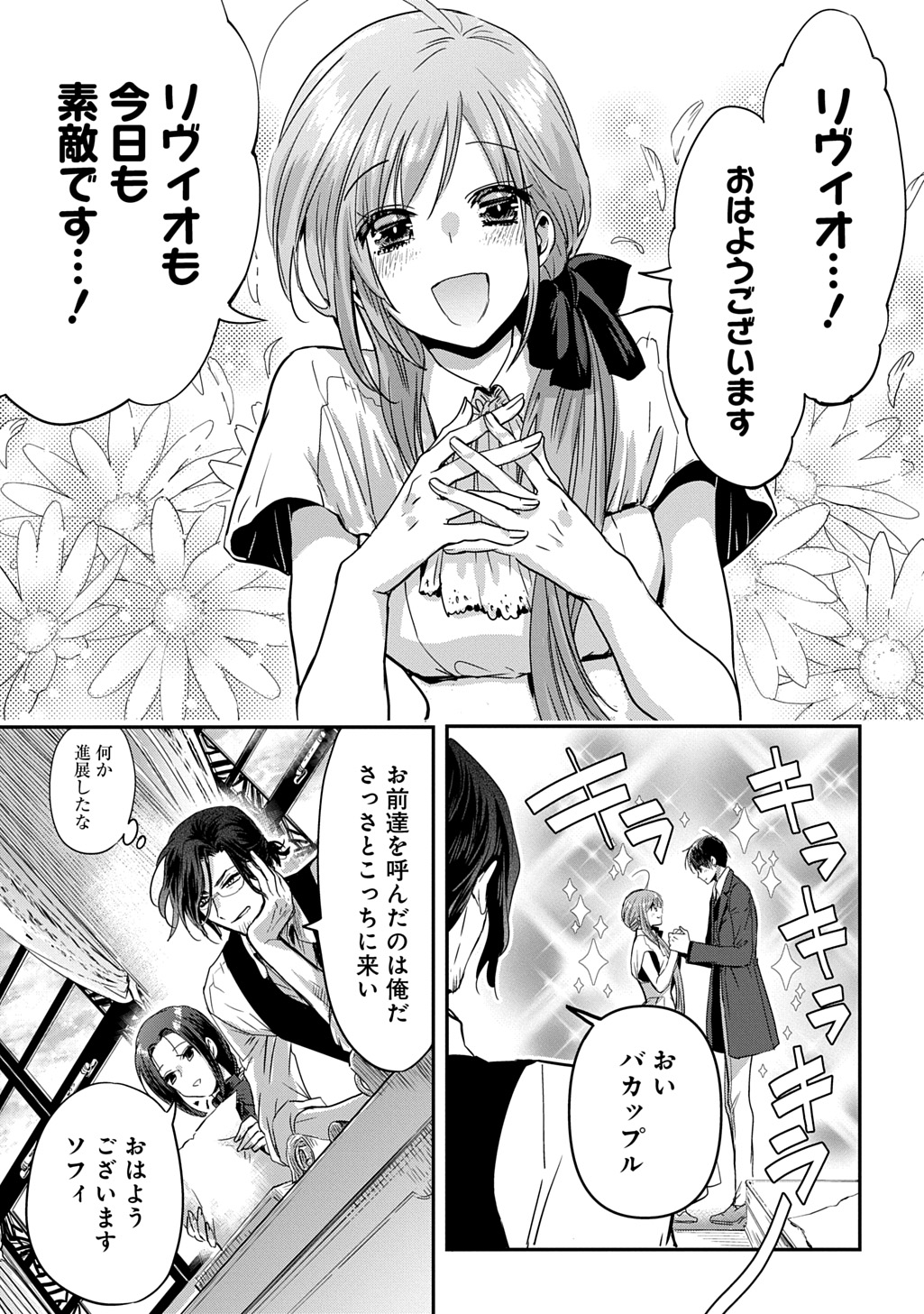 Kon'yakusha no Uwaki Genba o Michatta node Hajimari no Kane ga Narimashita: THE COMIC Chapter 31 3ページ
