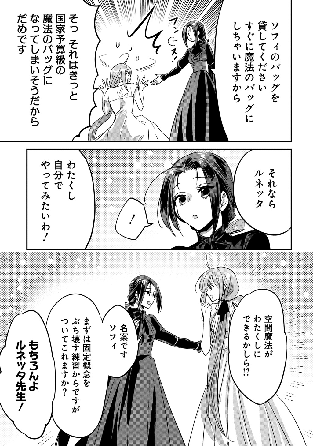 Kon'yakusha no Uwaki Genba o Michatta node Hajimari no Kane ga Narimashita: THE COMIC Chapter 31 21ページ