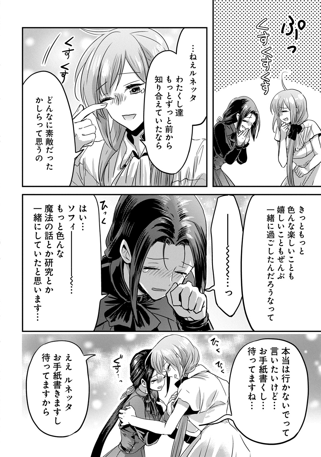 Kon'yakusha no Uwaki Genba o Michatta node Hajimari no Kane ga Narimashita: THE COMIC Chapter 31 22ページ