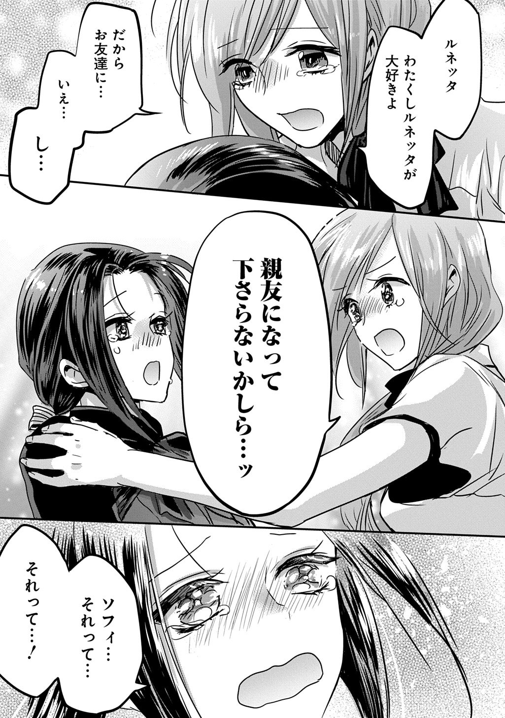 Kon'yakusha no Uwaki Genba o Michatta node Hajimari no Kane ga Narimashita: THE COMIC Chapter 31 23ページ