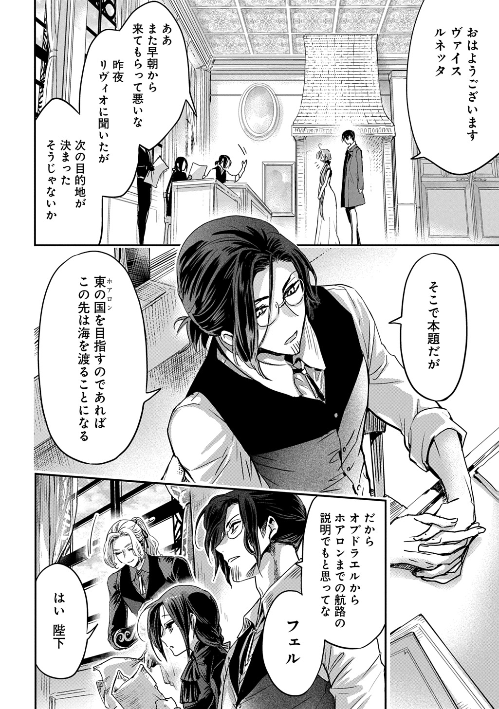 Kon'yakusha no Uwaki Genba o Michatta node Hajimari no Kane ga Narimashita: THE COMIC Chapter 31 4ページ