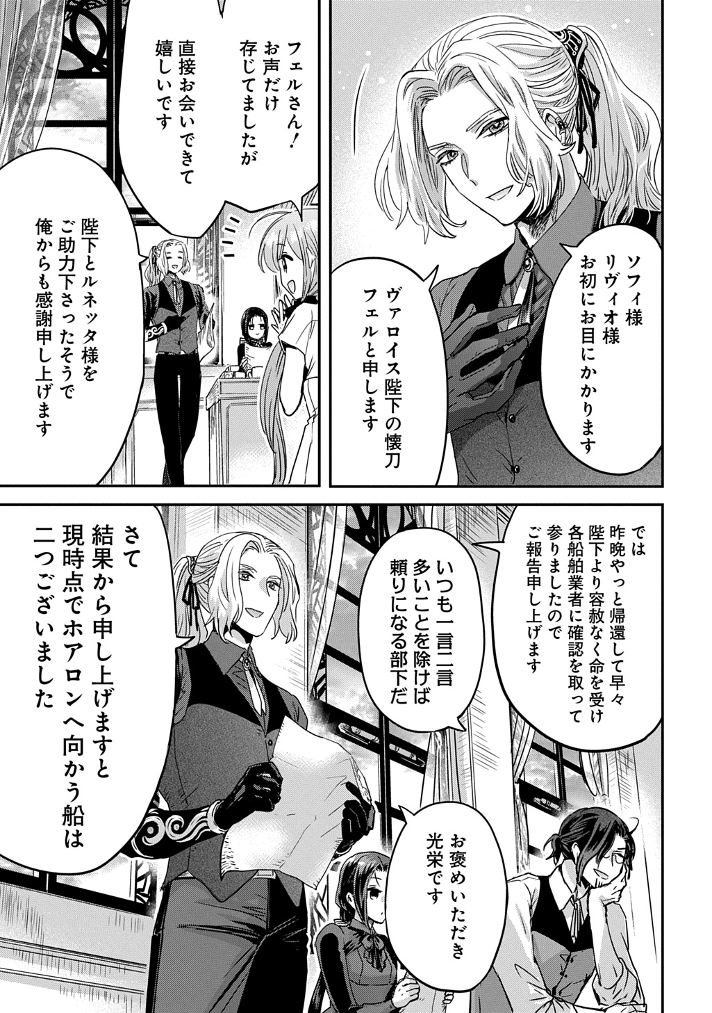 Kon'yakusha no Uwaki Genba o Michatta node Hajimari no Kane ga Narimashita: THE COMIC Chapter 31 5ページ