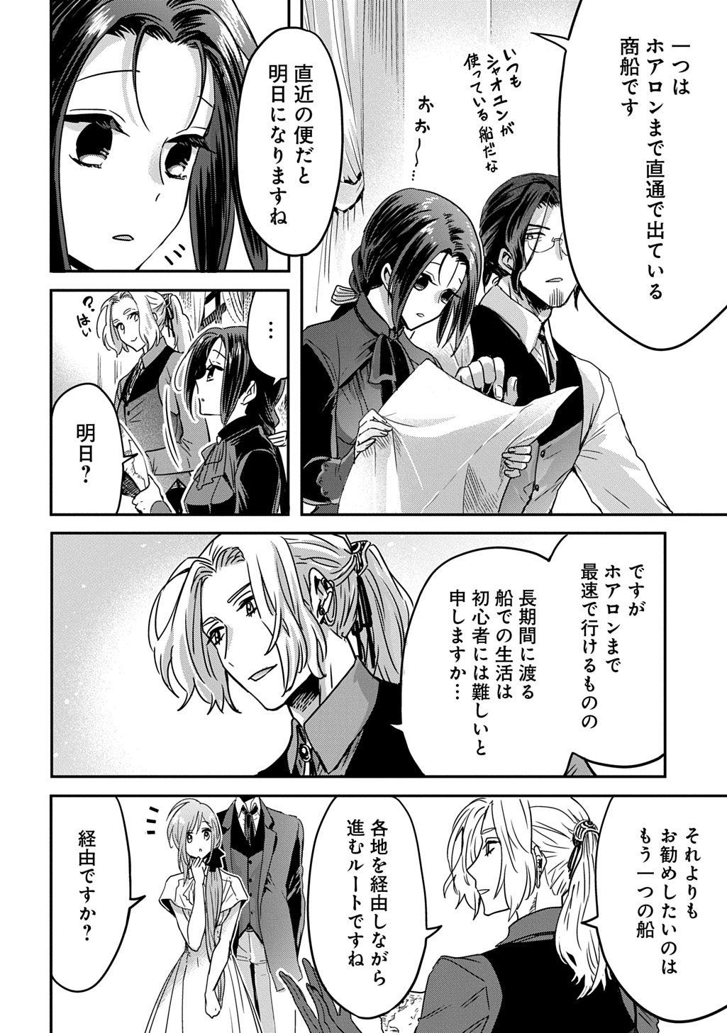 Kon'yakusha no Uwaki Genba o Michatta node Hajimari no Kane ga Narimashita: THE COMIC Chapter 31 6ページ