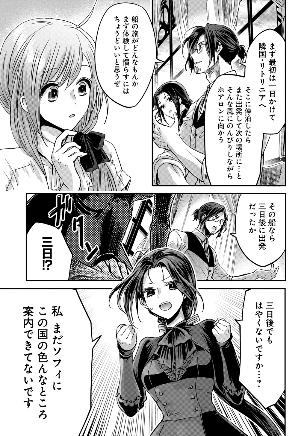 Kon'yakusha no Uwaki Genba o Michatta node Hajimari no Kane ga Narimashita: THE COMIC Chapter 31 7ページ