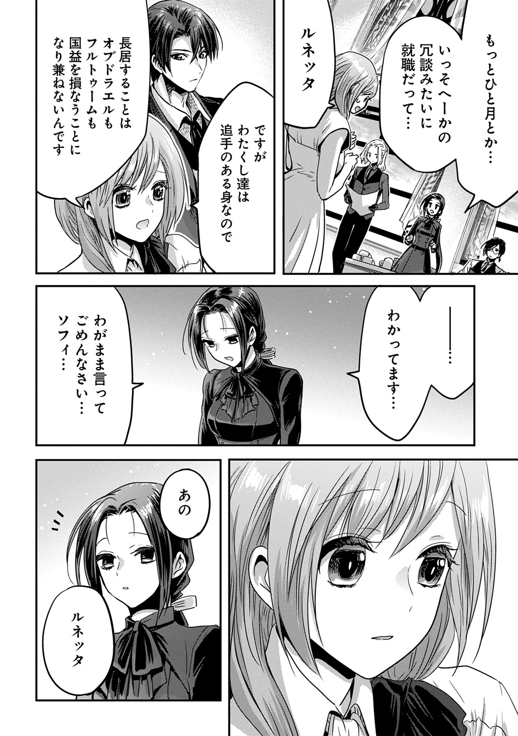 Kon'yakusha no Uwaki Genba o Michatta node Hajimari no Kane ga Narimashita: THE COMIC Chapter 31 8ページ