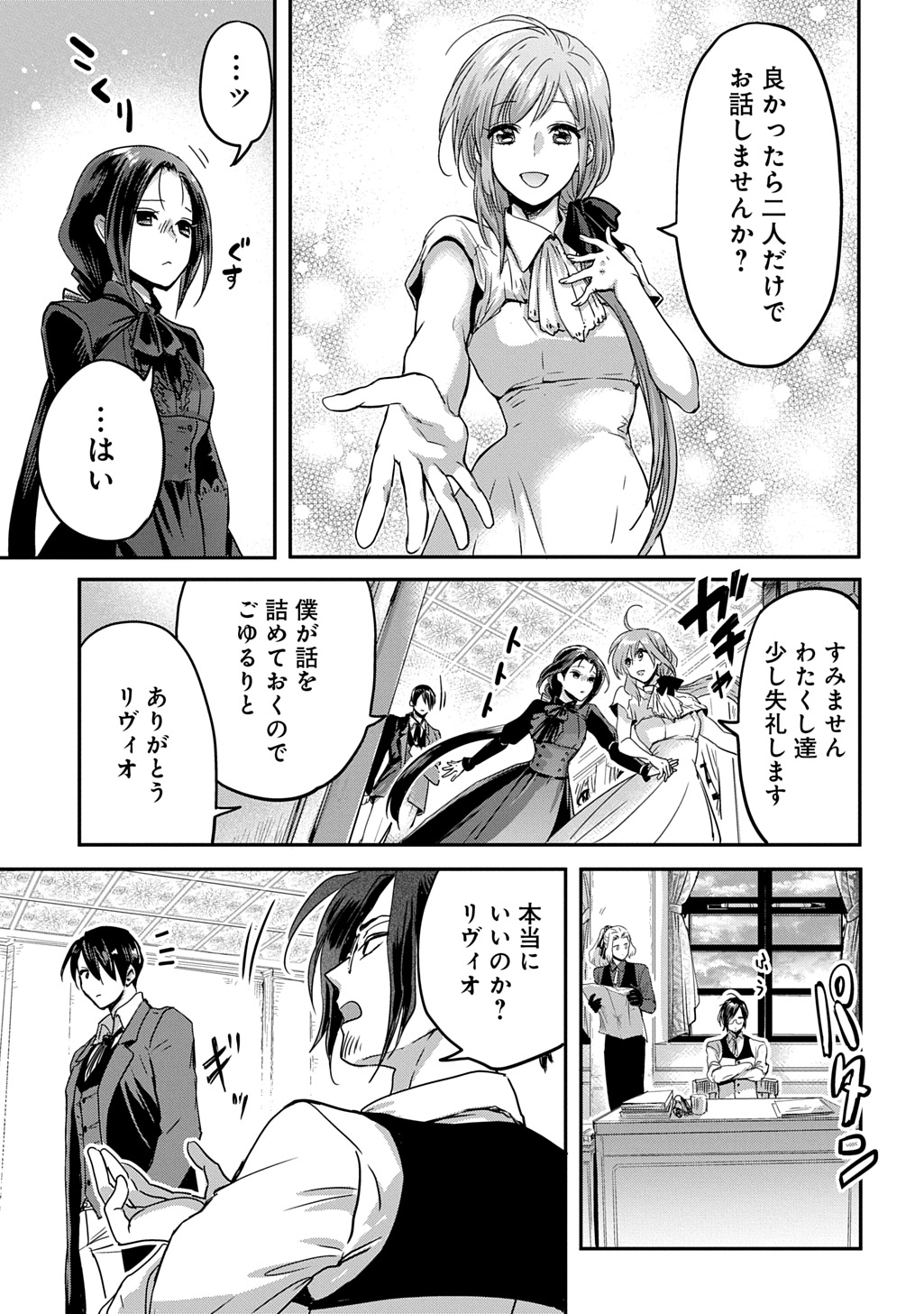 Kon'yakusha no Uwaki Genba o Michatta node Hajimari no Kane ga Narimashita: THE COMIC Chapter 31 9ページ