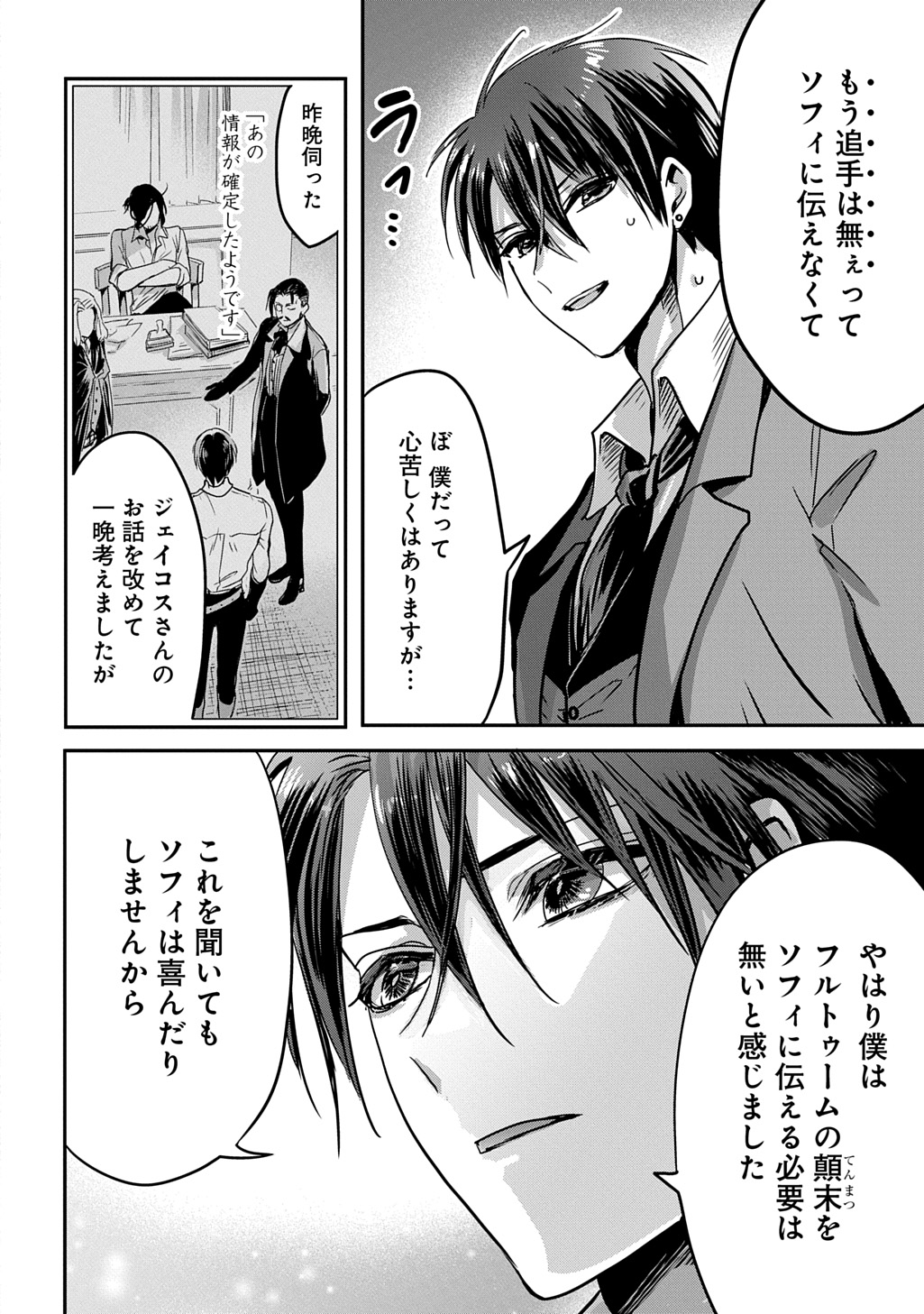 Kon'yakusha no Uwaki Genba o Michatta node Hajimari no Kane ga Narimashita: THE COMIC Chapter 31 10ページ
