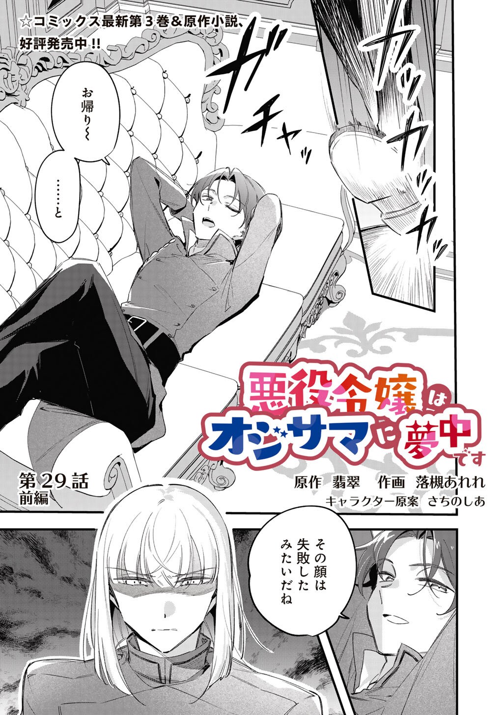 Akuyaku Reijou wa Oji-sama ni Muchuudesu Chapter 29.1 1ページ