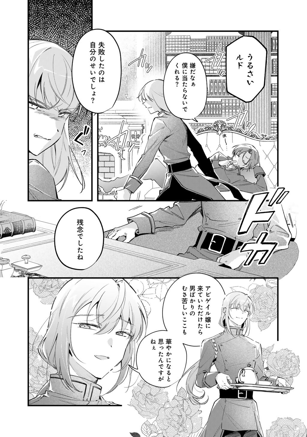 Akuyaku Reijou wa Oji-sama ni Muchuudesu Chapter 29.1 2ページ
