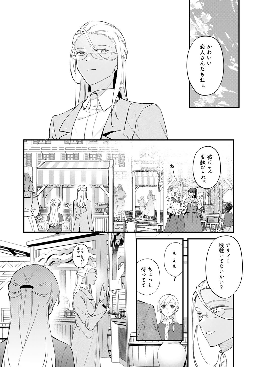 Akuyaku Reijou wa Oji-sama ni Muchuudesu Chapter 29.1 12ページ