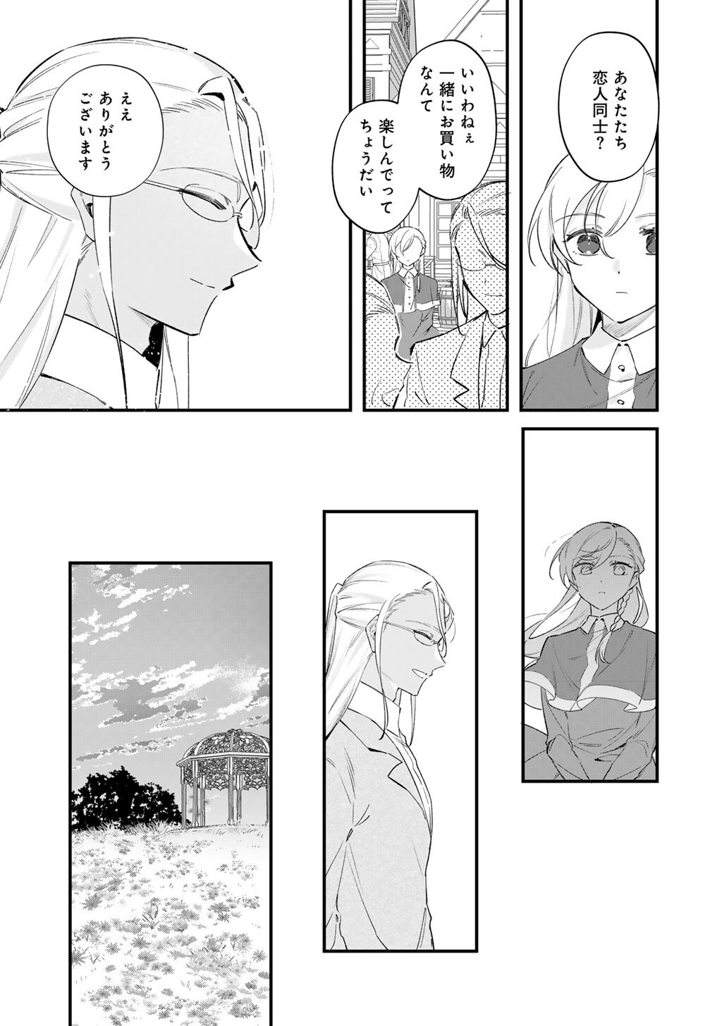 Akuyaku Reijou wa Oji-sama ni Muchuudesu Chapter 29.1 13ページ